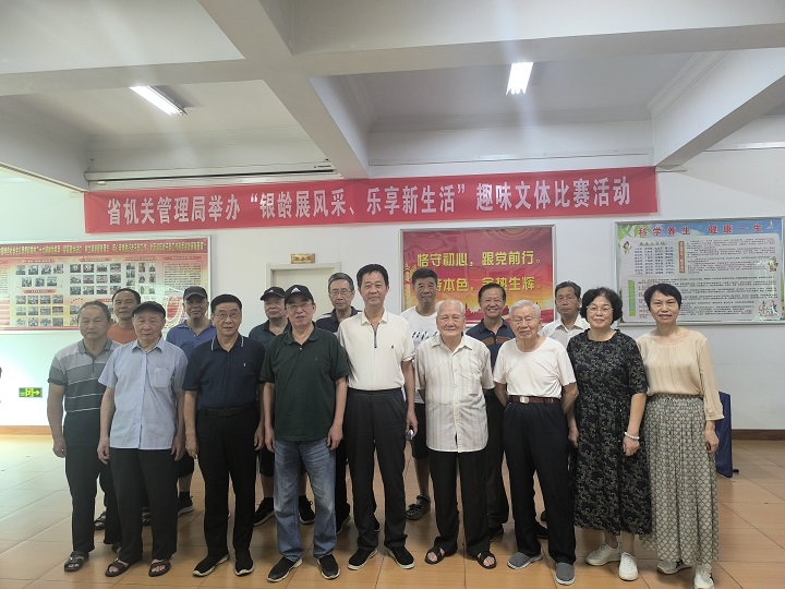 省機關管理局舉辦老干部趣味文體比賽活動